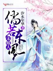 倘若东风未嫁人 百花依旧不负卿是表达什么意思