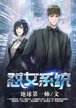 怼女系统奇热枪花