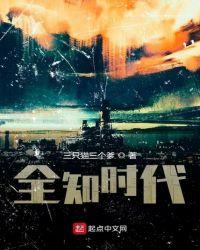 全知哪里可以看