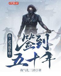 签到五十年!txt书客吧网手机版