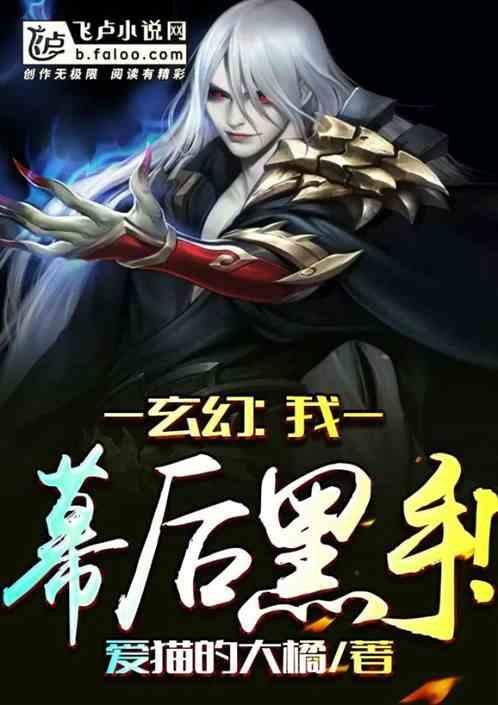 我幕后黑手创造型月