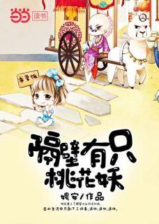 桃花合合咒