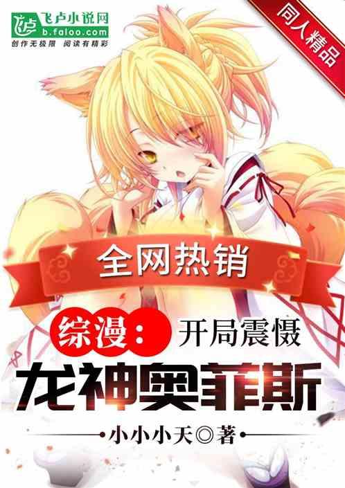 综漫开局震慑龙神免费阅读