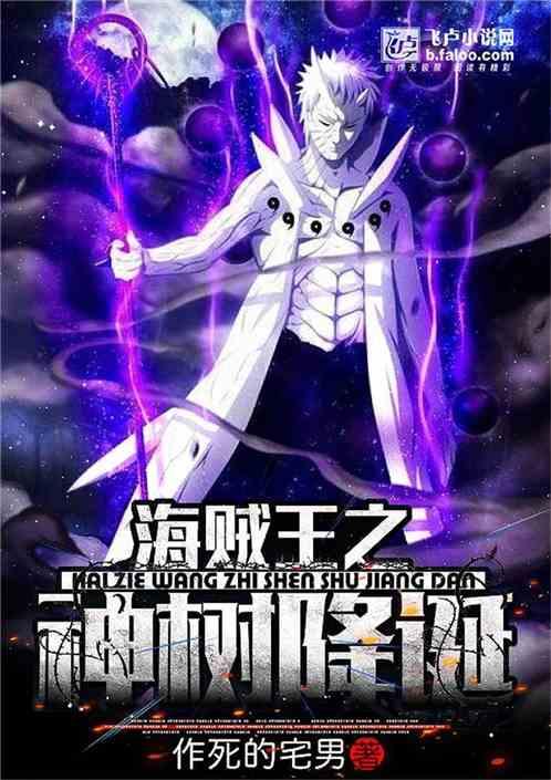 海贼王之神树果实