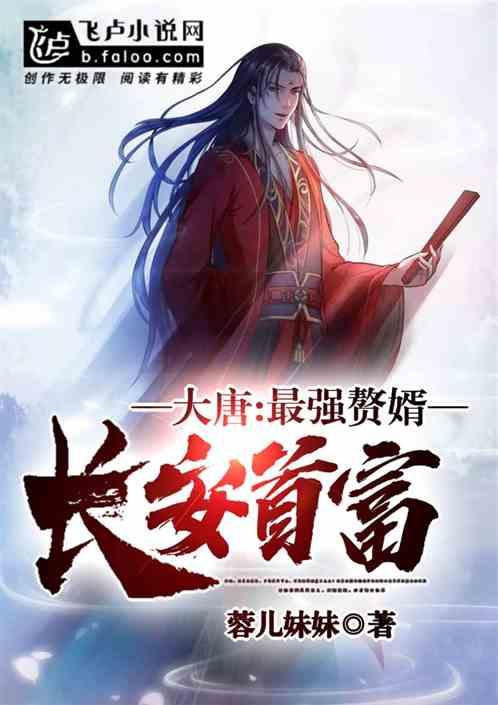 最强赘婿之亿万首富电视剧