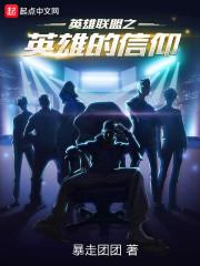 英雄联盟之英雄的信仰乐尧
