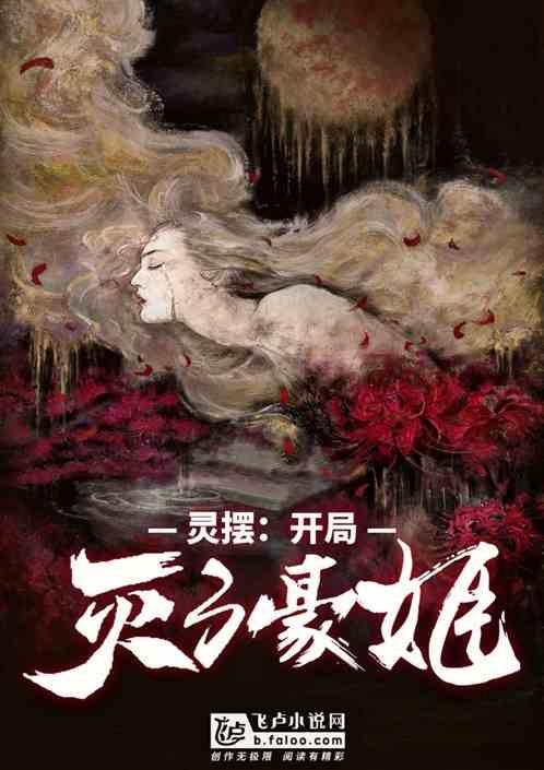 灵摆开局灭了豪姬!第1121