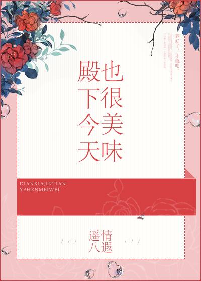 殿下今天也很美丽