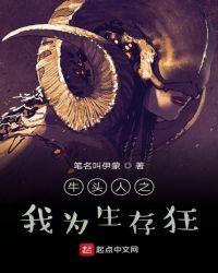 牛头人为主角的