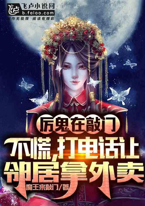 打电话让邻居拿外卖