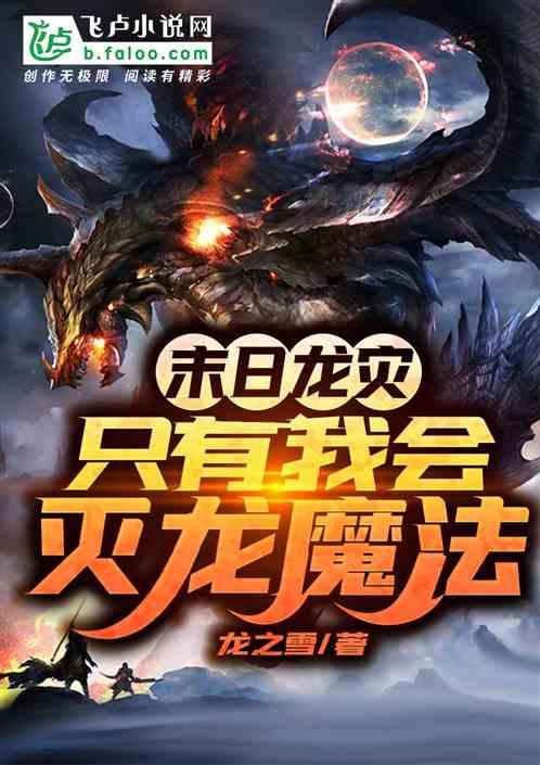 末日龙帝