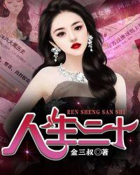 人生三十而立四十而不惑作文800字