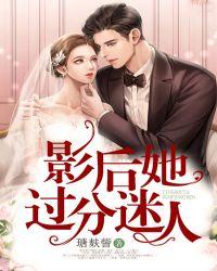 影后她对我图谋不轨免费