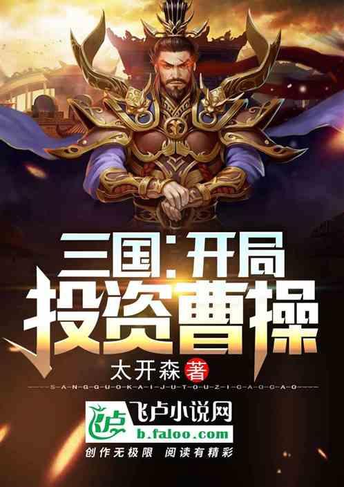 穿越三国开局投曹操