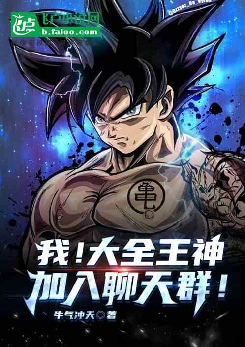 我大全王神加入聊天群免费