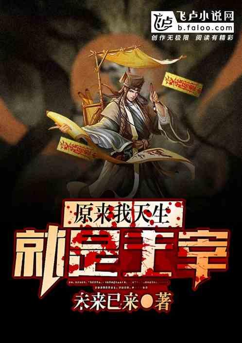 原来我是诸天道祖最新章节列表