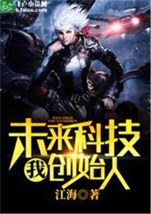 未来科技创始人贺曙