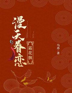 待到霜花漫天时