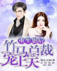 我把偏执总裁宠上天小小妖风