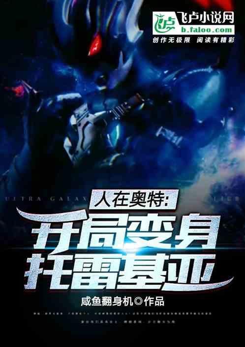 托雷基亚被绑回光之国