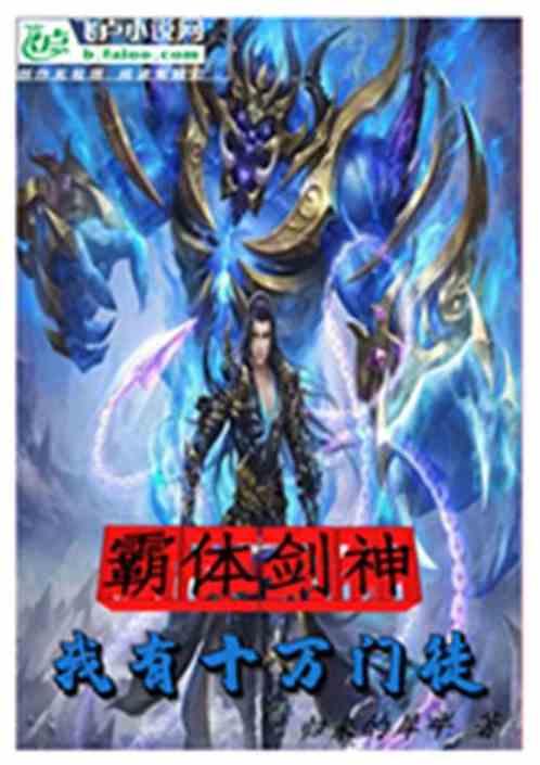 主角拥有霸体的叶