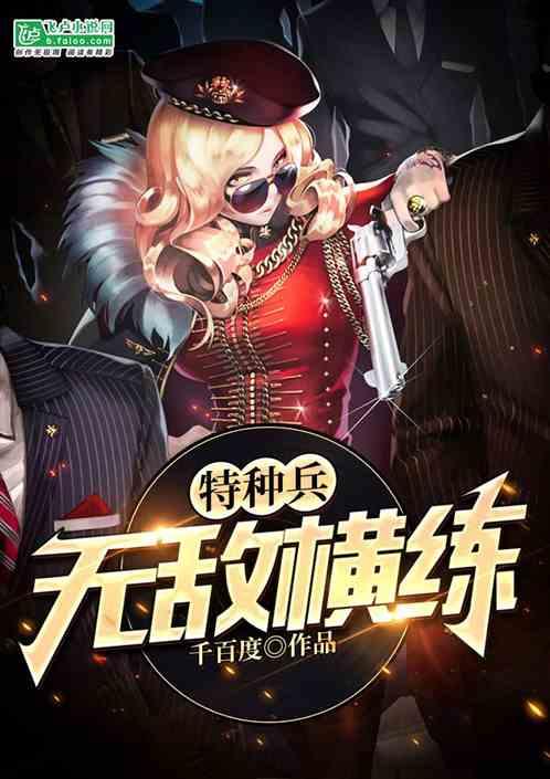 特种兵无敌横练宗师