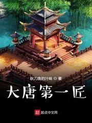 大唐第一功臣是谁