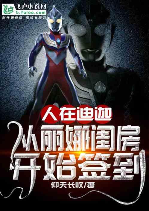 人在奥特从丽娜房间开始签到