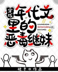穿成年代文里的恶毒继妹男主是谁