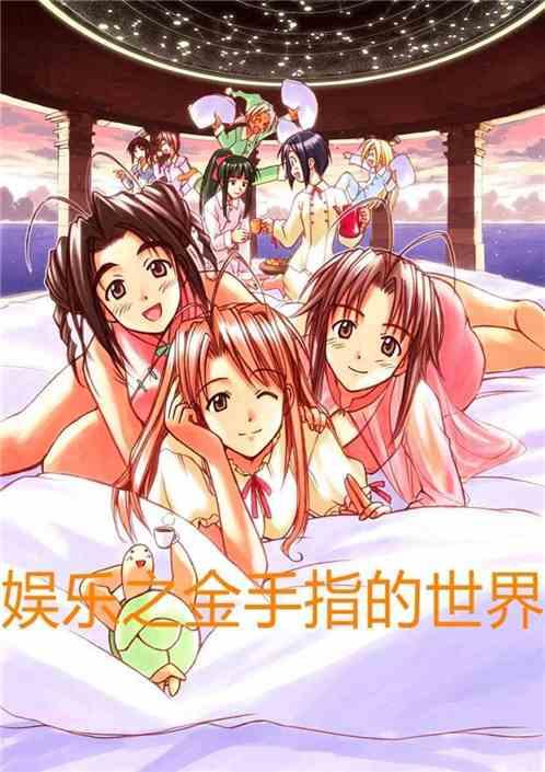 娱乐带破解版金手指最新