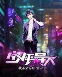 少年异人 我不会算账