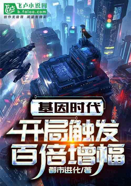 基因大时代 5200