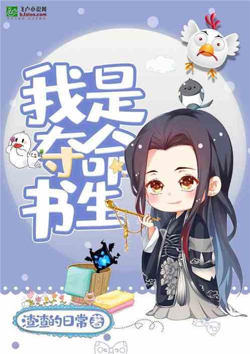 夺命书生名字