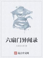 六扇门同人
