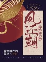 凤还朝下拉式酷漫屋