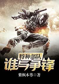 特种部队谁是主角