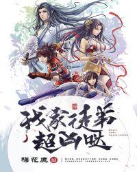 我家徒弟超凶哒全集