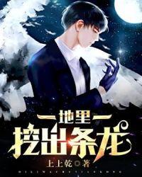 地里挖到蛇有什么预兆