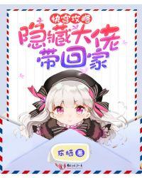 快穿攻略隐藏大佬带回家凌虚阁