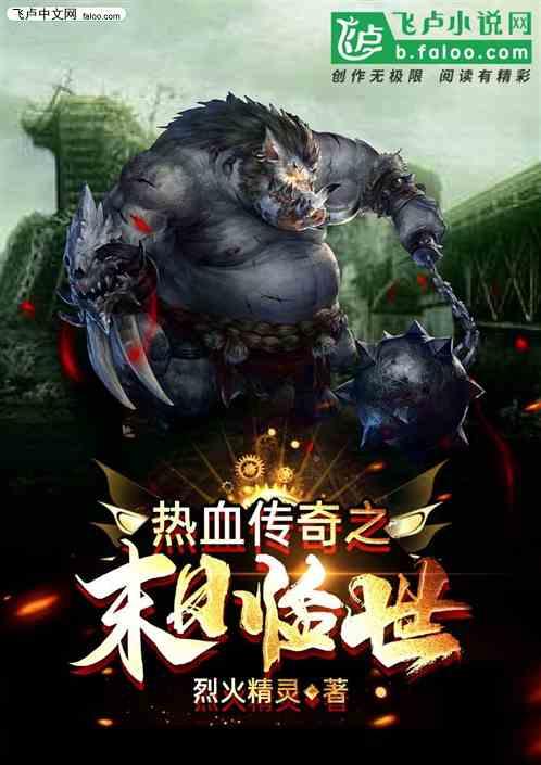 末日传奇无限金币