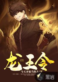 龙王令陈平1560章大结局