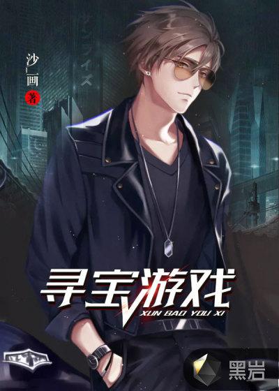 欢乐寻宝赚钱游戏