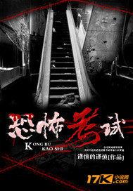 恐怖考试最后一一名会死