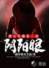 我天生有一双阴阳眼短剧在线观看