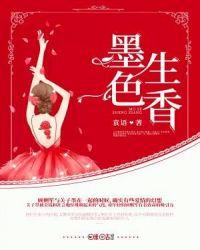 墨色生香作品集
