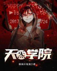 上海天学院