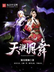 t天渊