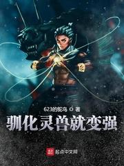 驯兽召唤