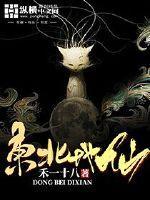 东北地方仙正规堂单图