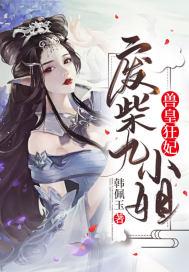 兽凰凰妃废柴逆天幻术师